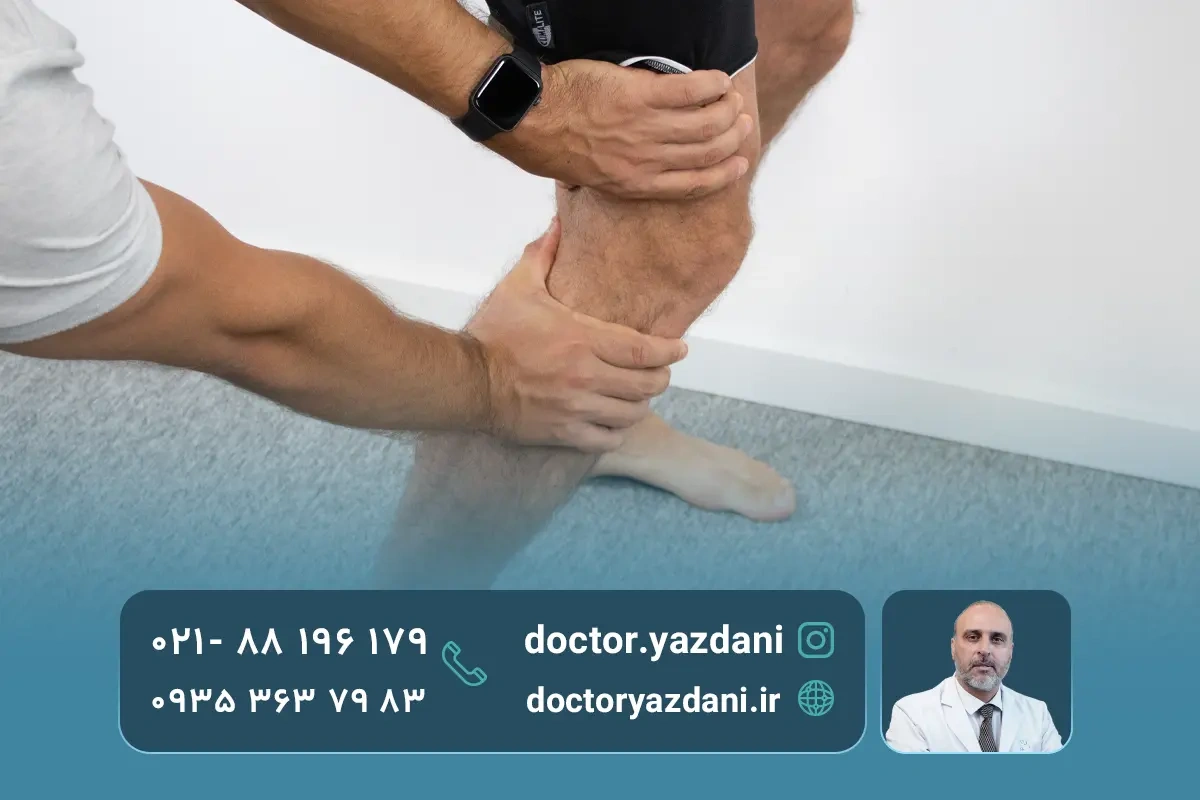 احساس ناپایداری زانو