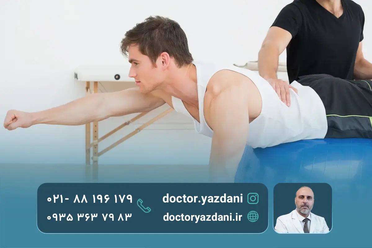 انواع ورزش های درمانی برای درد های عضلانی