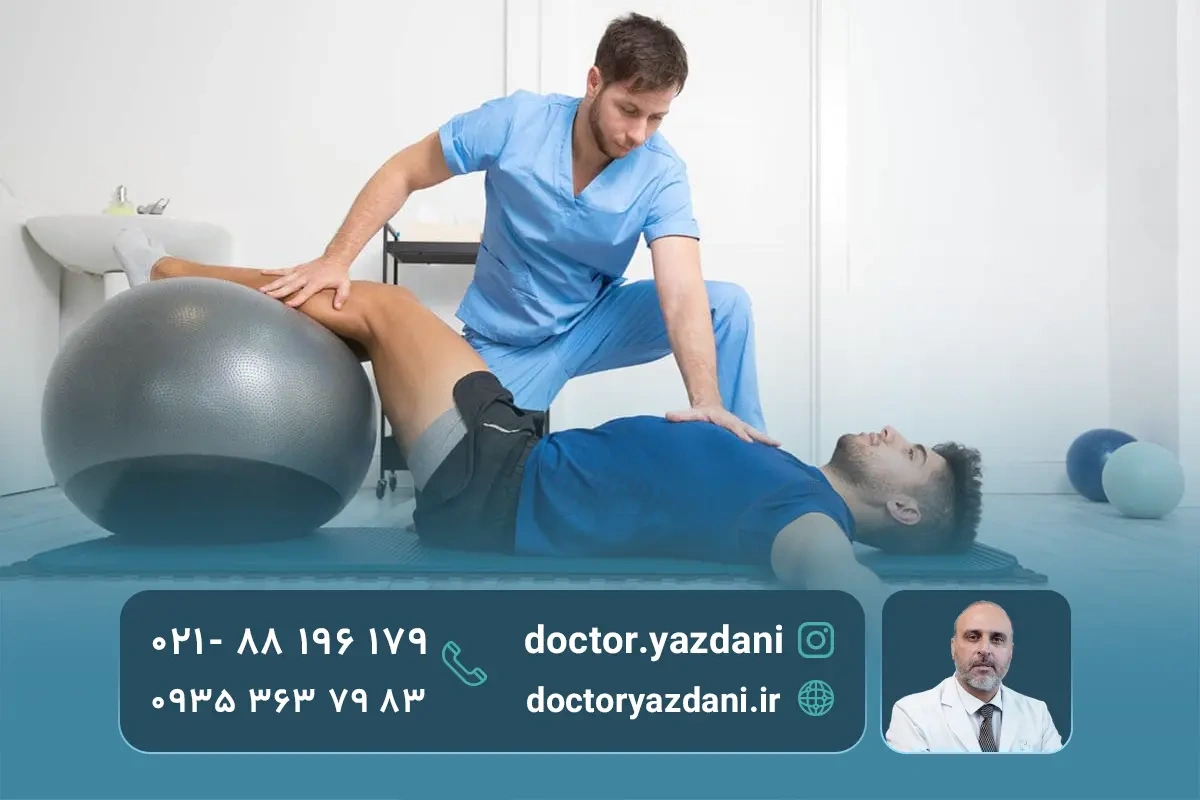 اهمیت ورزش درمانی