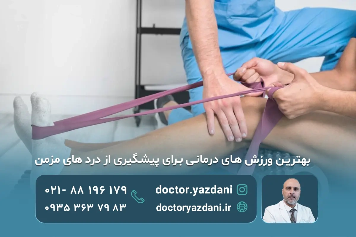  40 دقیقه ورزش درمانی در خانه برای پیشگیری از درد های مزمن