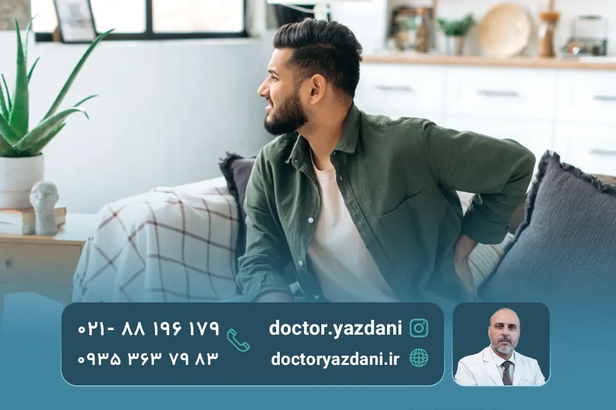 تاثیر جراحی میکروسکوپی در درمان دیسک کمر