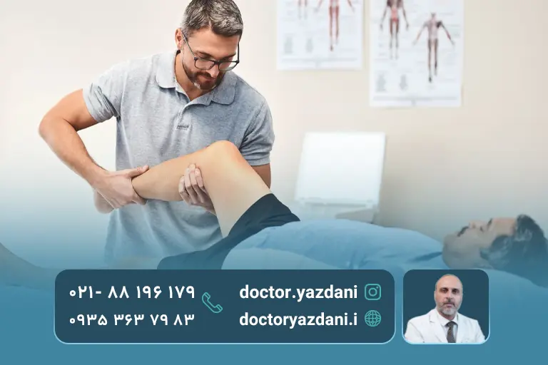 تفاوت ارتوپد و فیزیوتراپی