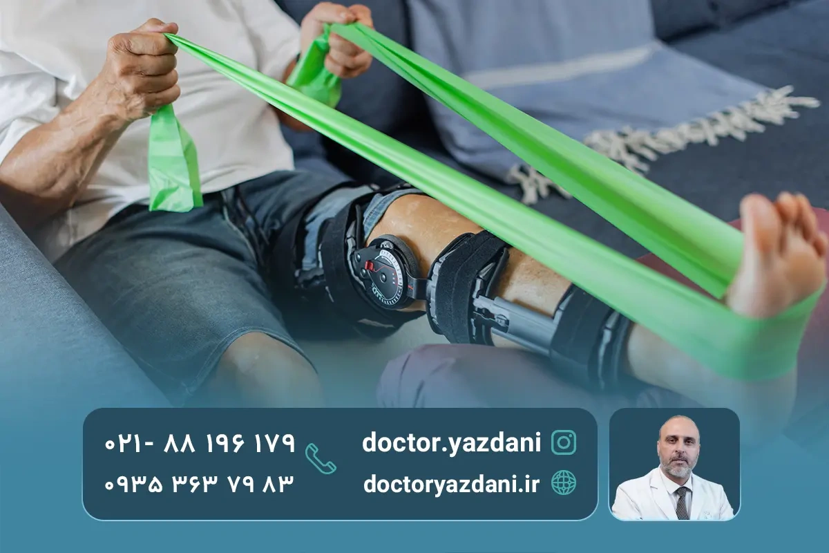 تفاوت بین ورزش درمانی و جراحی