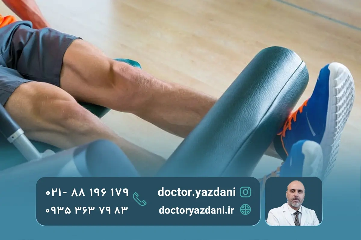 تقویت عضله چهارسر (کوتادریس ست)