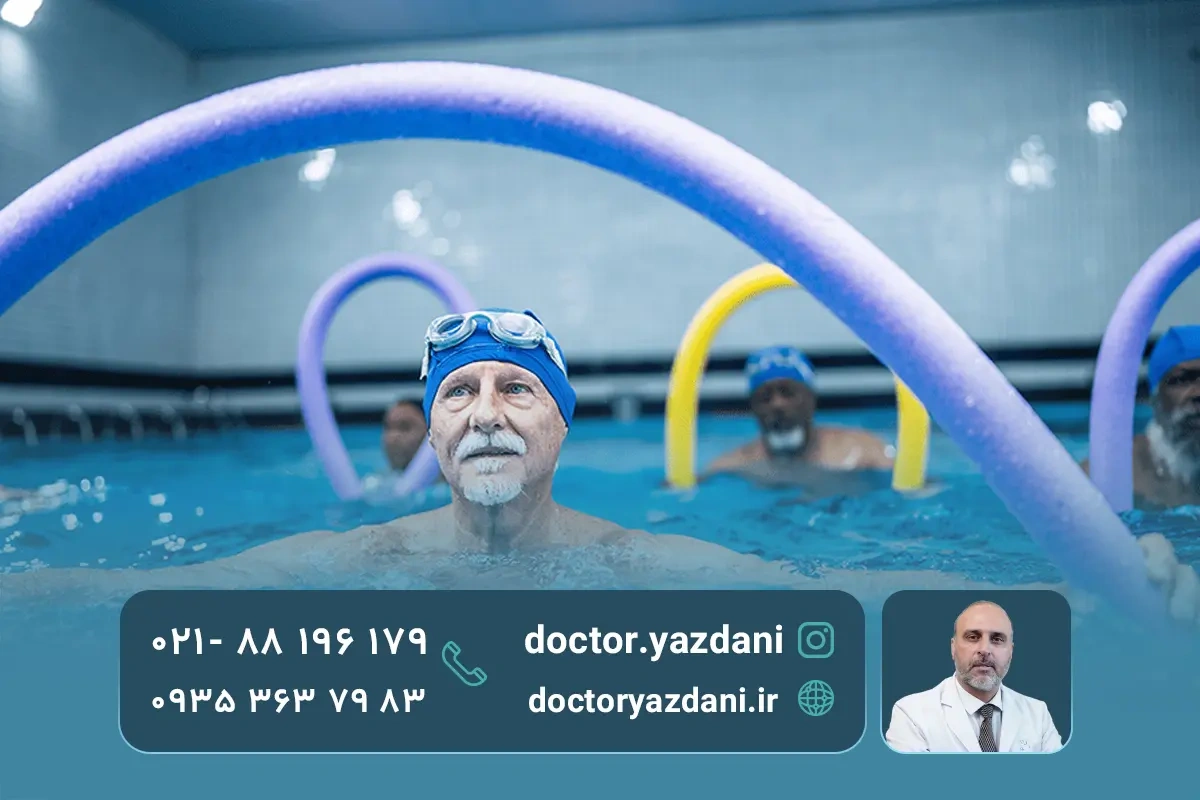 تمرین‌های آبی