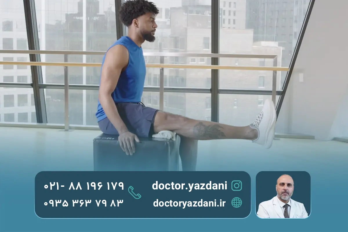 تمرینات ایزومتریک زانو