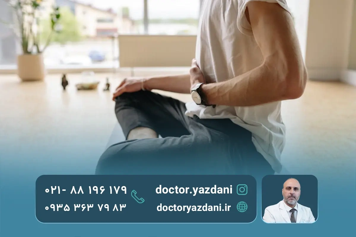 تمرینات تنفسی و آرام‌ سازی