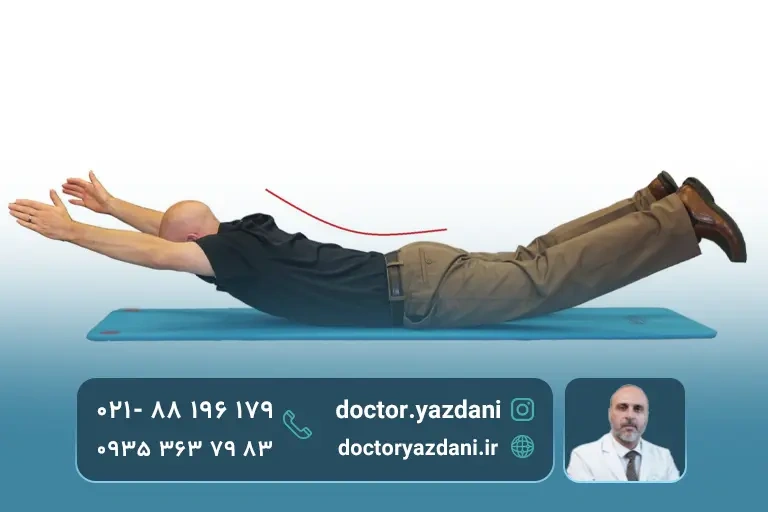 تمرین برای جلوگیری از فشار روی دیسک