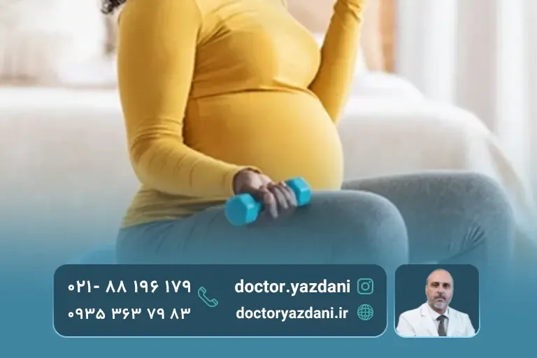 تمرینات کششی برای بارداری