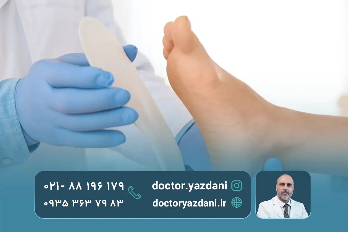 خدمات کلینیک صافی‌ِ کف‌ِ پا