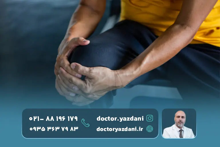 خشکی-و-محدودیت-در-حرکت-مفصل.