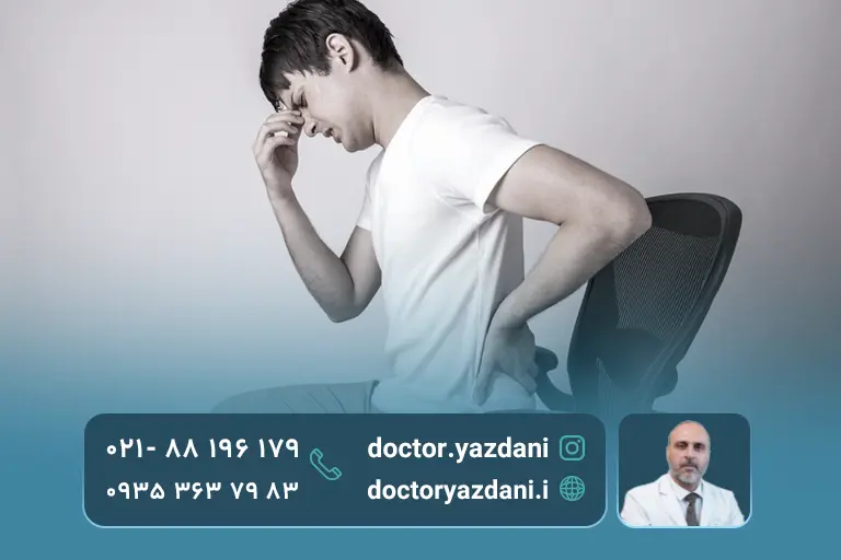 راه های جلوگیری از دیسک کمر