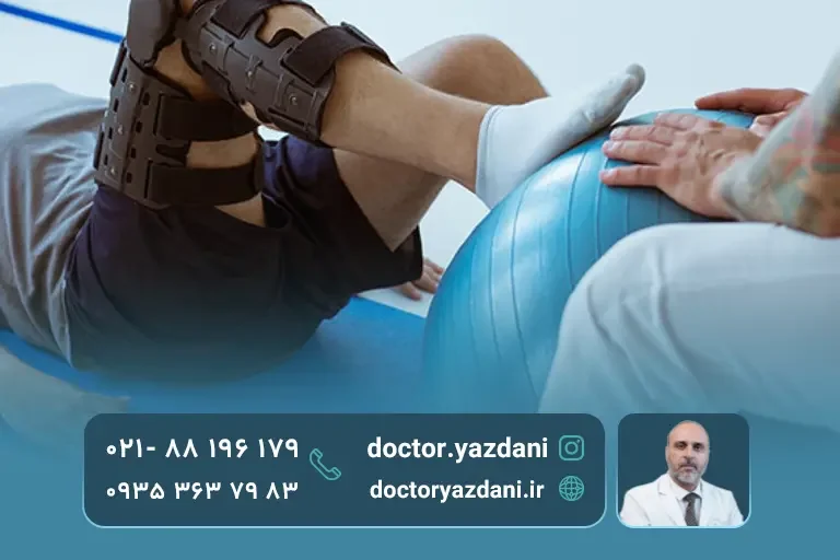 درمان با طب فیزیکی