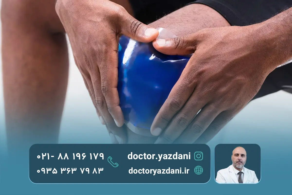 درمان خانگی پیچ خوردگی زانو