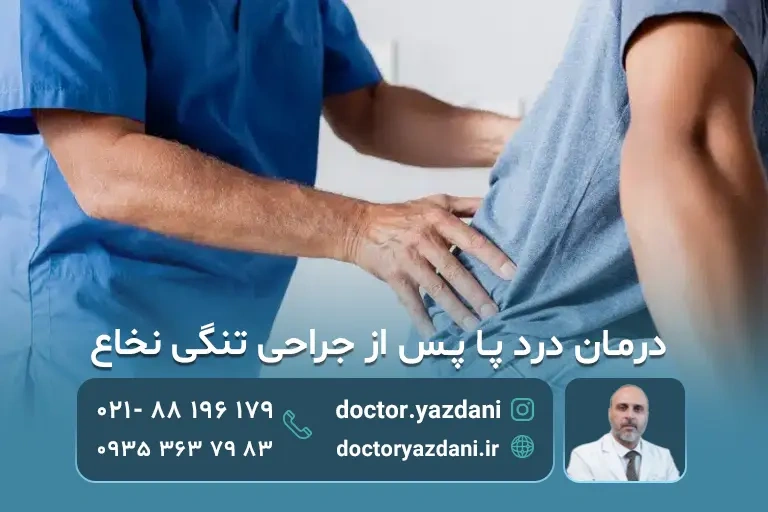 درمان پا درد بیمار توسط دکتر 