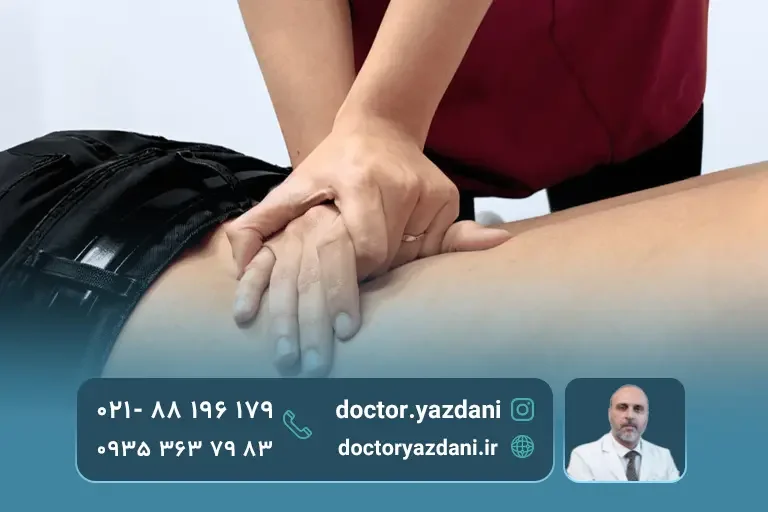 درمان دیسک کمر با طب فیزیکی
