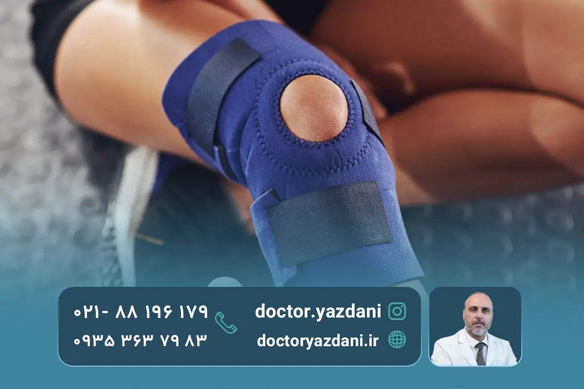 راه‌های درمان پیچ خوردگی زانو