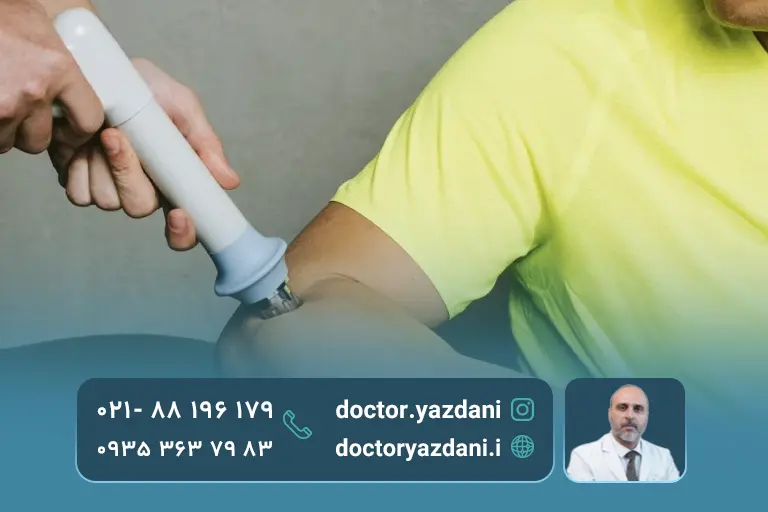 شاک ویو تراپی برای چه مشکلاتی موثر است؟