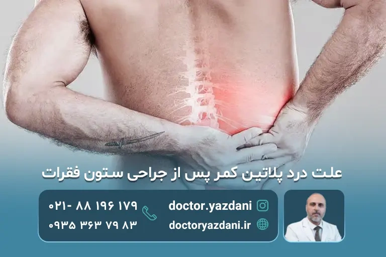  تصویر بیمار دارای درد پلاتین کمر