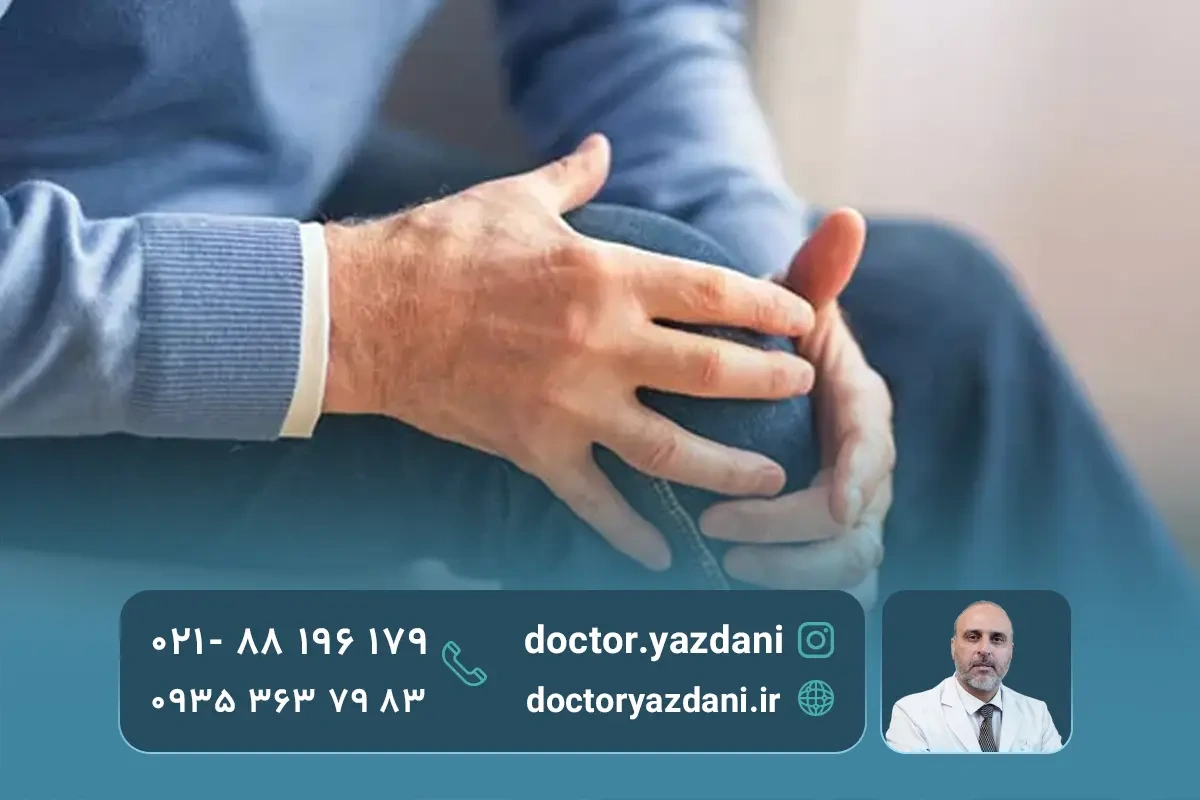 علت زانو درد در سالمندان