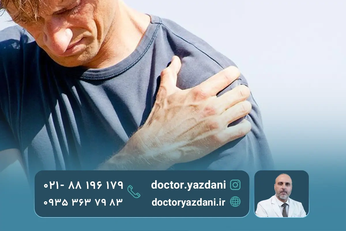 علت‌های شایع دررفتگی مفصل شانه؟