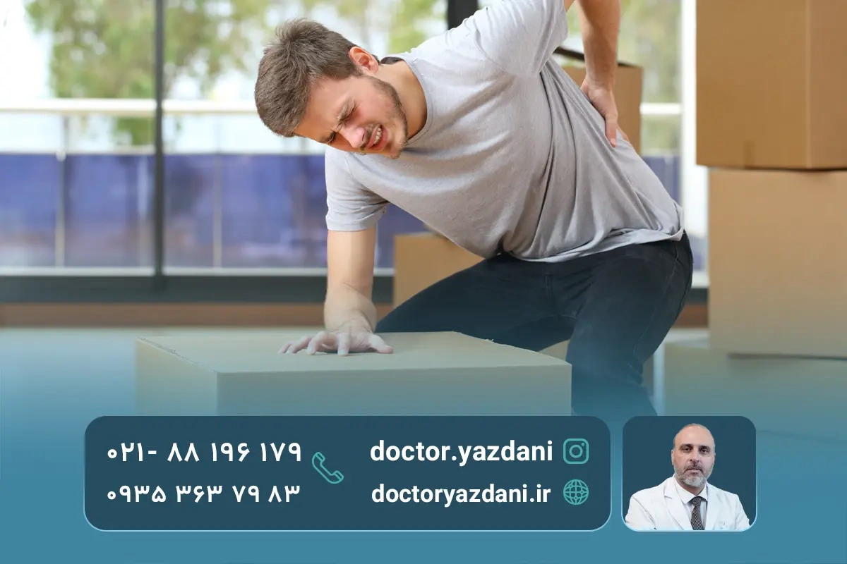 علت‌ های پارگی دیسک کمر