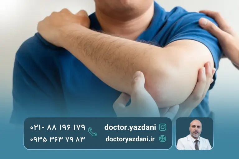 عوارض جانبی فیزیوتراپی