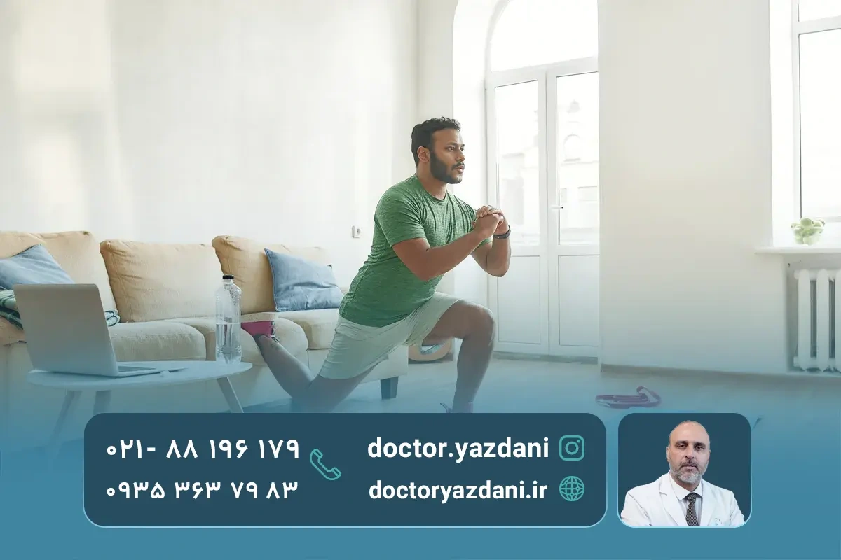 فواید ورزش‌درمانی در خانه
