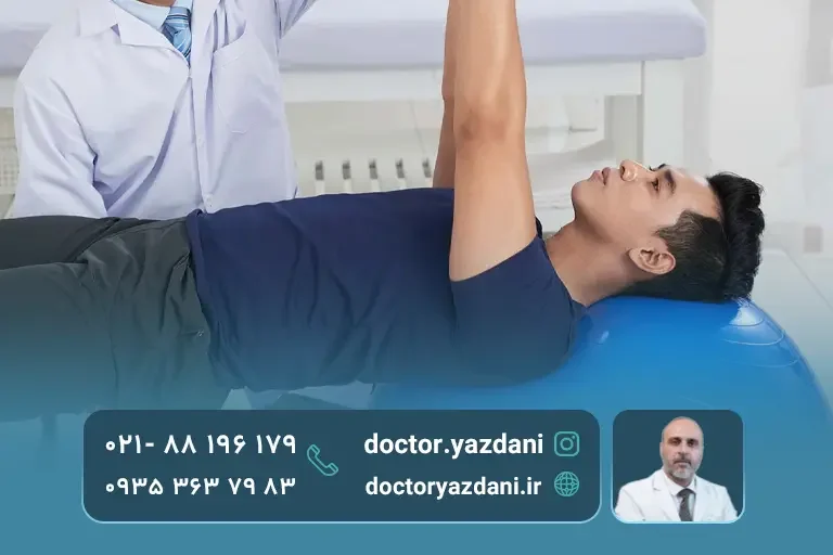 فیزیوتراپی بهتر است یا طب فیزیکی