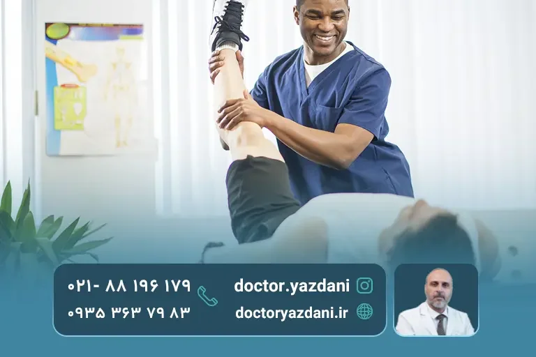 فیزیوتراپی