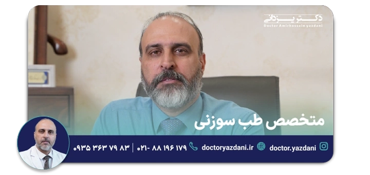 عکس دکتر یزدانی متخصص طب سوزنی در تهران