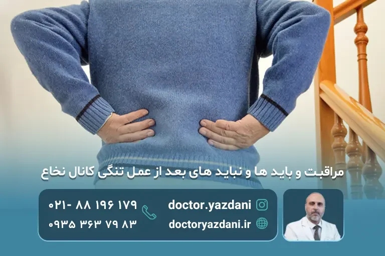 عمل تنگی کانال نخاعی