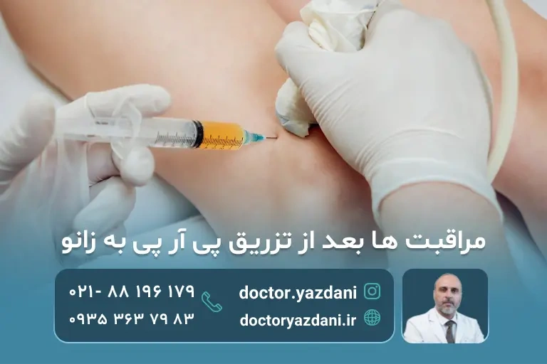 عکس پی آر پی زانو