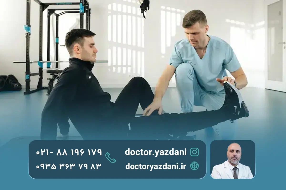 مزایا و معایب جراحی و ورزش درمانی