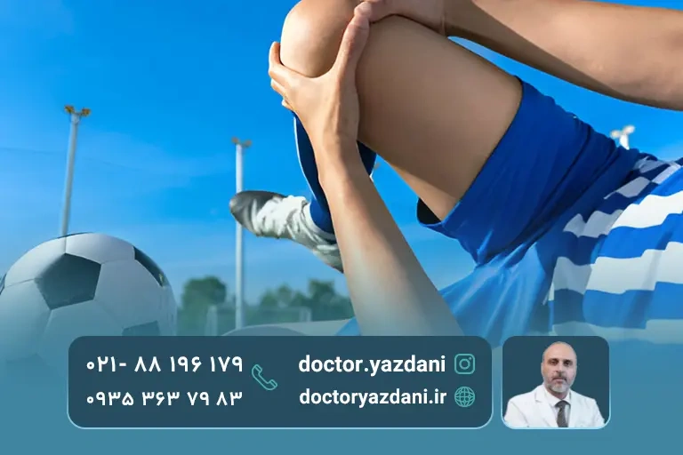 مزایای تزریق سلول بنیادی برای ورزشکاران