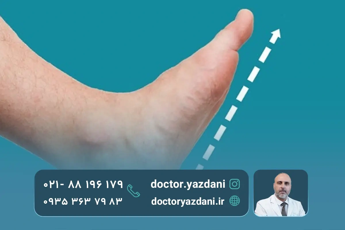 مزایای مراجعه به کلینیک صافی‌ِ کف‌ِ پا در تهران