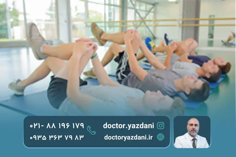 ورزش درمانی بهتر است یا فیزیوتراپی؟