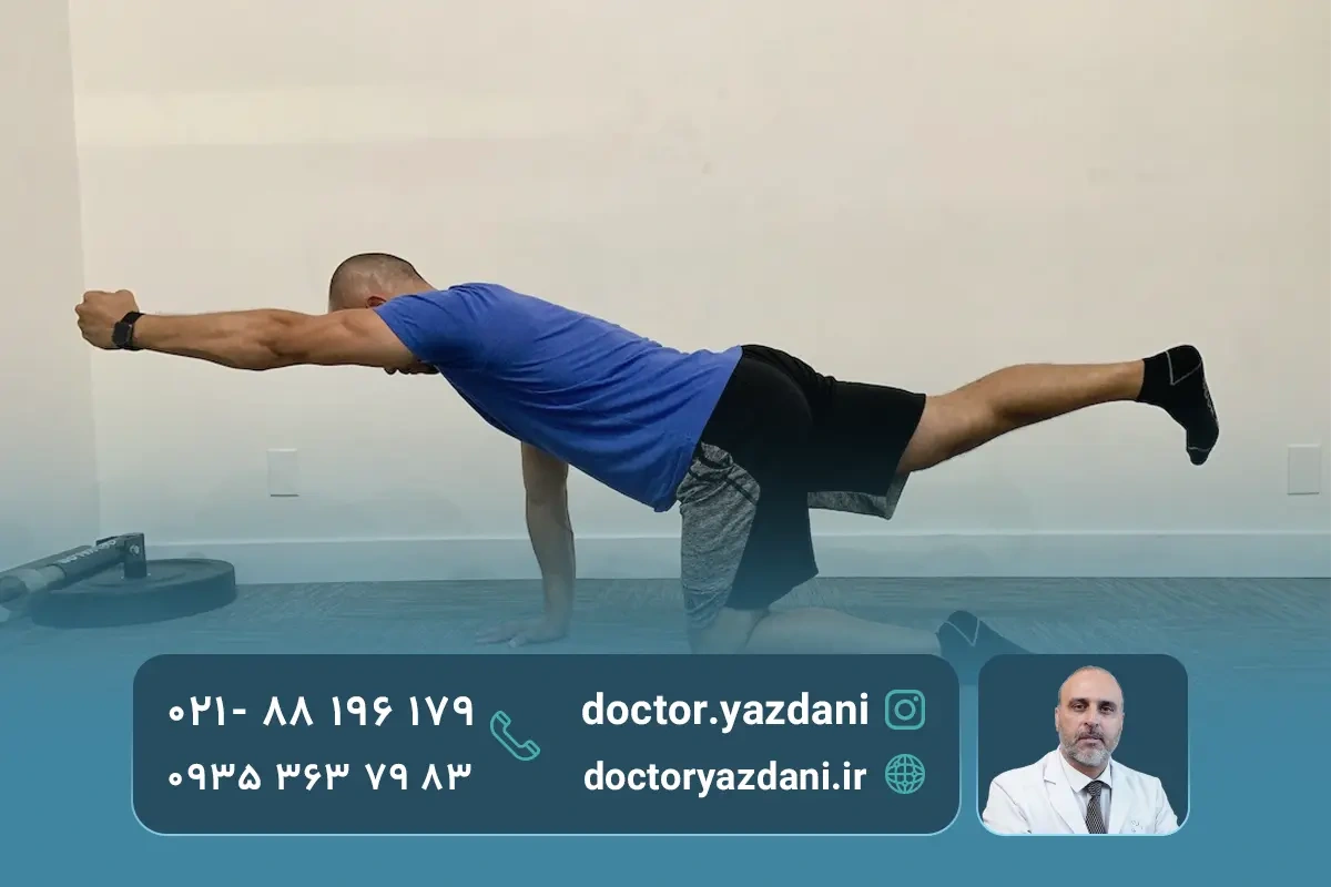 مؤثرترین ورزش‌ های درمانی برای مفاصل کمر