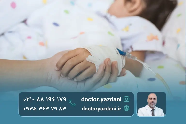 درمان درد کودکان در کلینیک 