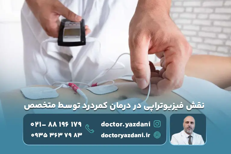 فیزیوتراپی برای کمر درد: درمانی مؤثر و غیرجراحی