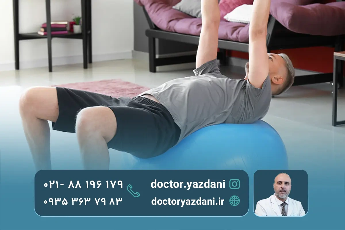 ورزش درمانی چیست؟