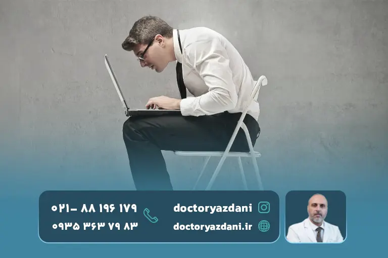 وضعیت های نادرست نشستن
