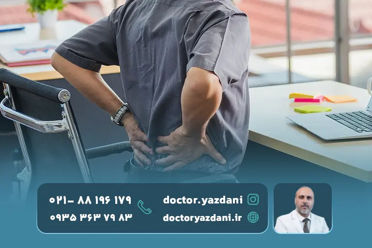 پیشگیری-از-کمردرد-در-محل-کار