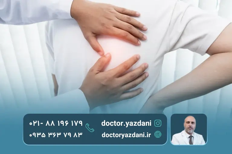 پرا پلاتین کمر باعث درد می شود؟