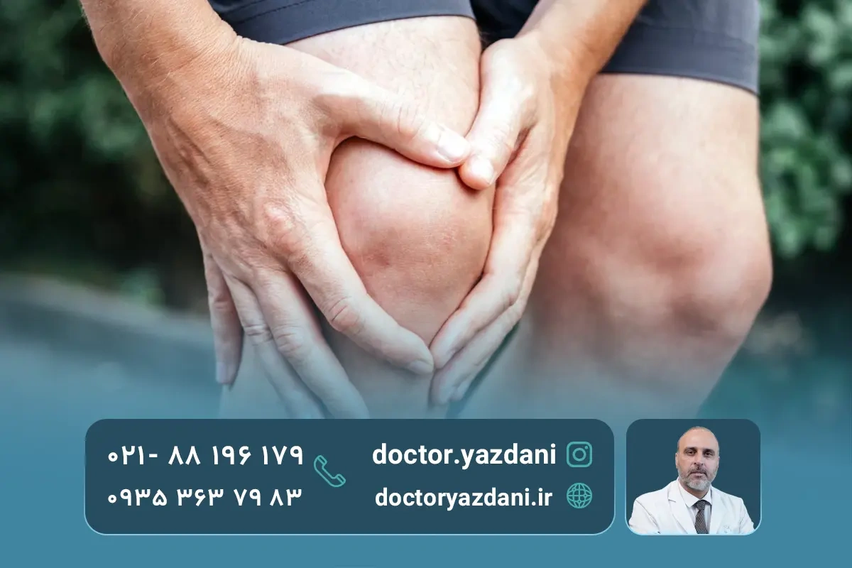 چه زمانی به آرتروسکوپی زانو نیاز داریم؟