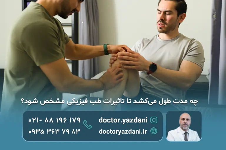 بیمار درحال درمان با طب فیزیکی