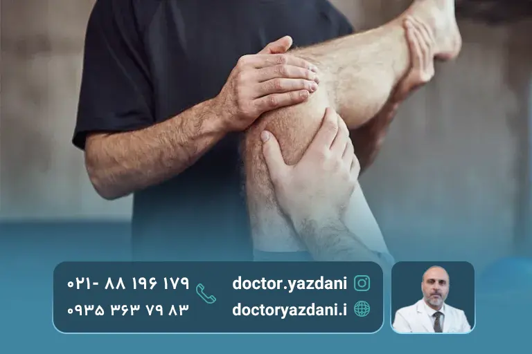 کاهش-دامنه-حرکتی-مفصل