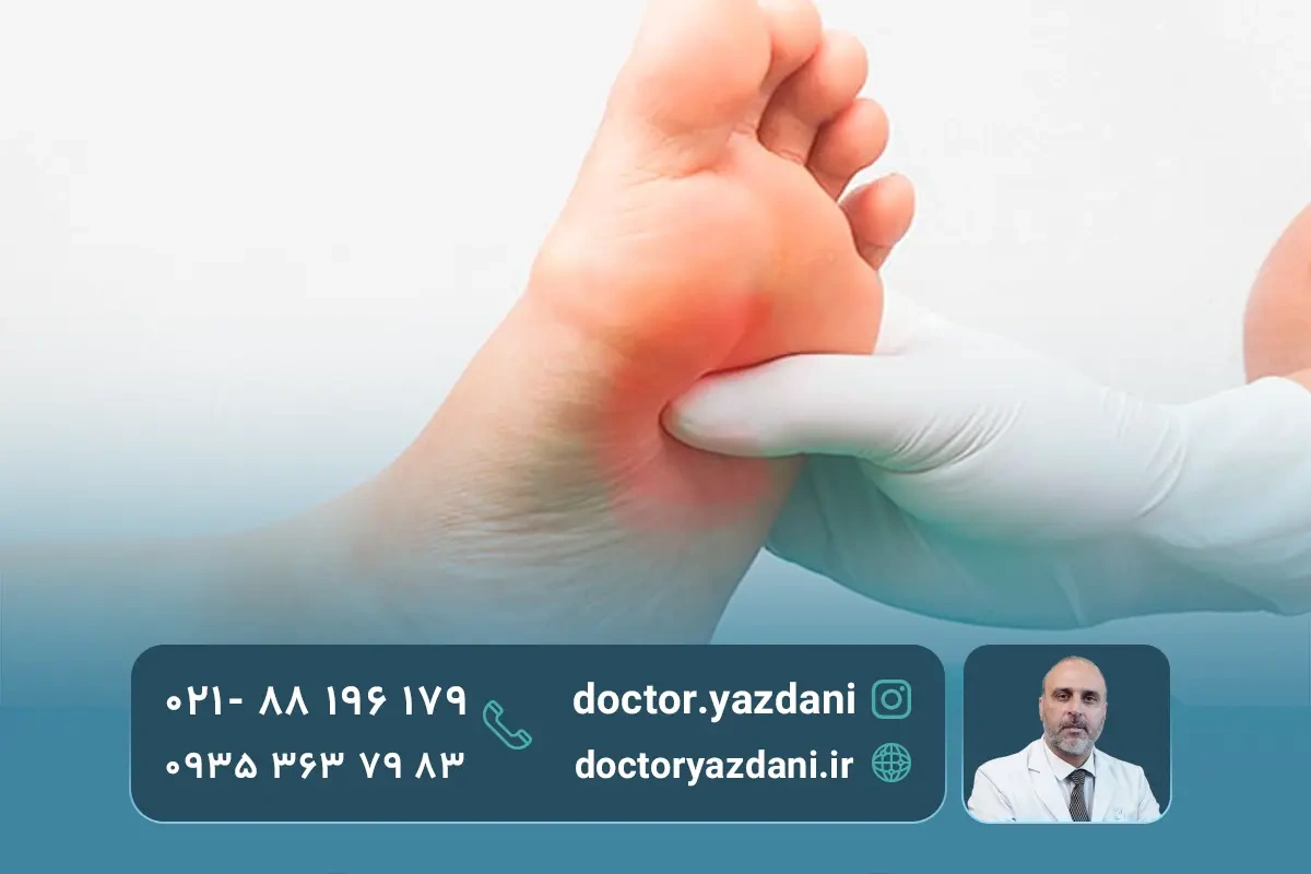 کلینیک خار پاشنه کجاست