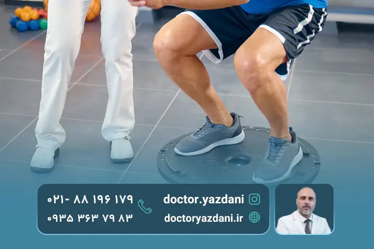 یخ درمانی و تمرینات تعادلی